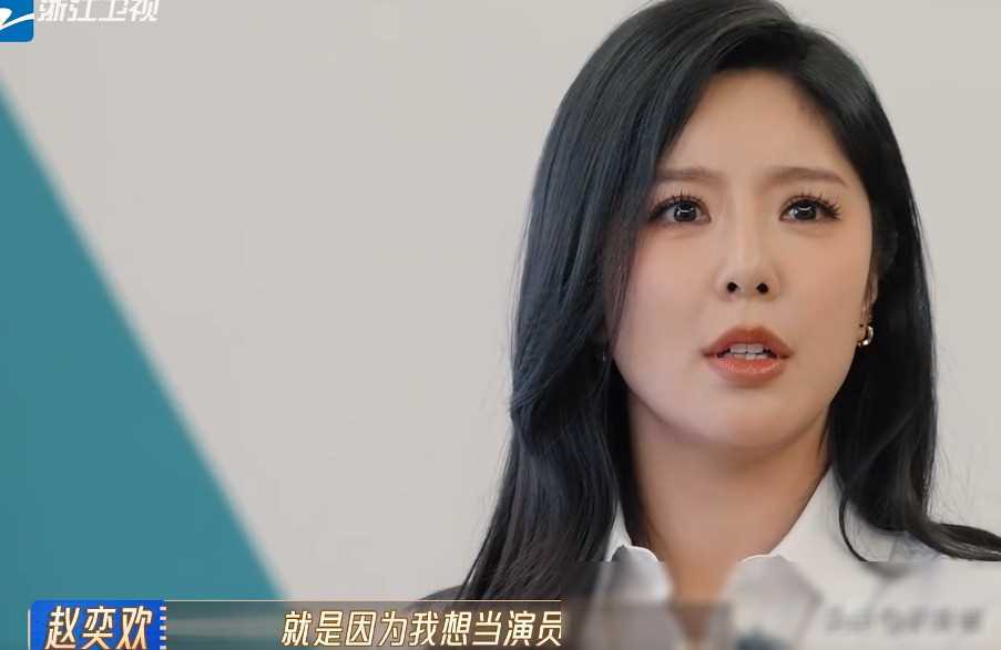 李菲儿节目中嘲笑赵奕欢网友炸锅批评公众人物不该如此