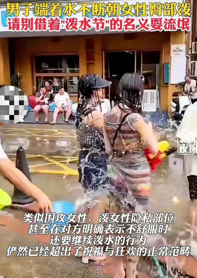 泼水节变成流氓节越漂亮的女生被泼的越狠官方回应来了