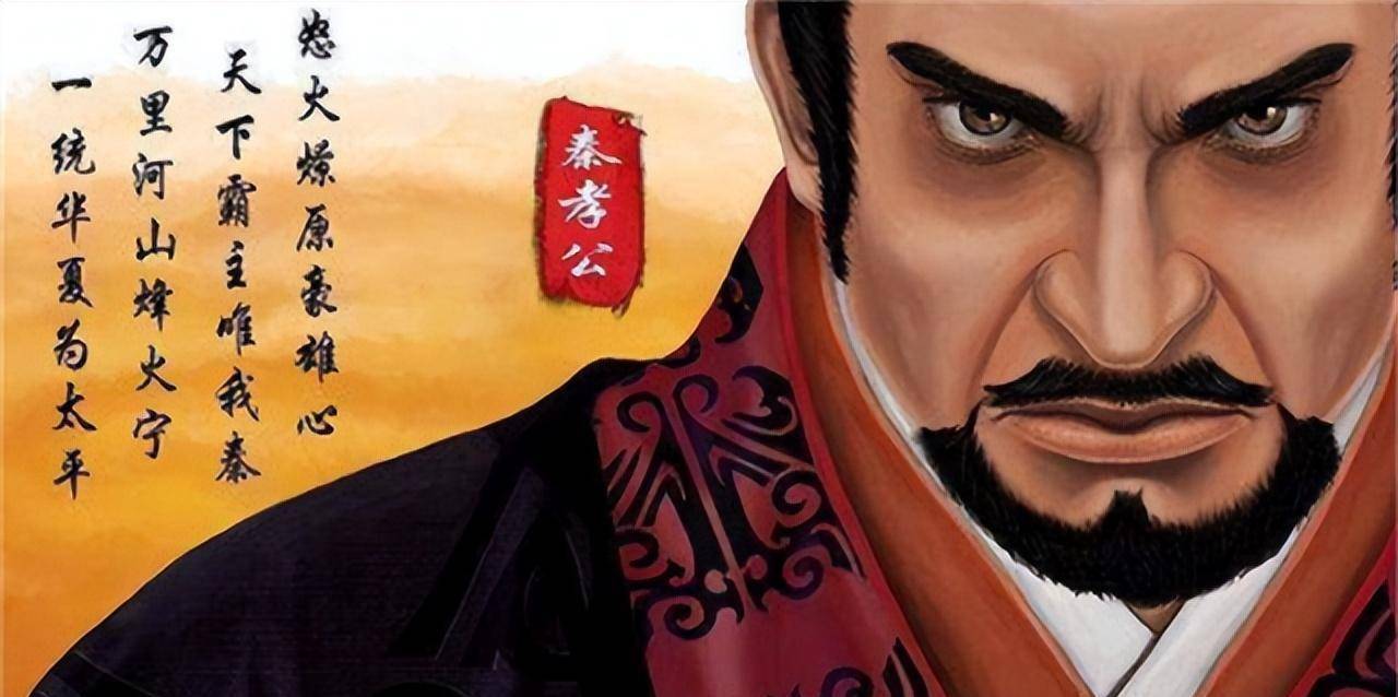 八代明君成就帝国大业_商鞅变法_秦孝公_因为