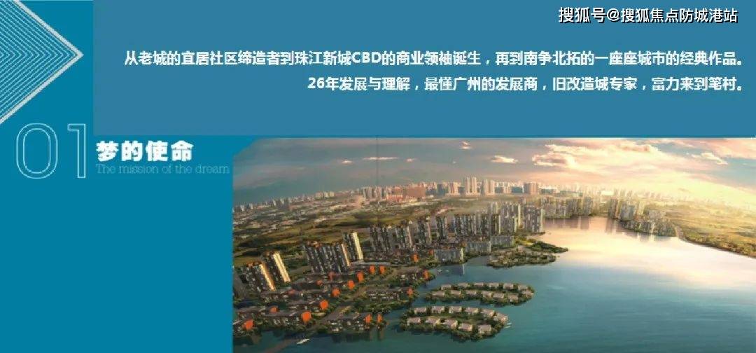 26年发展与理解,成就最懂广州的开发商,旧改造城专家——富力地产;1
