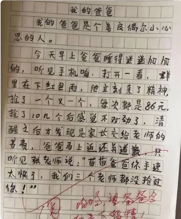 搞笑错别字作文图片