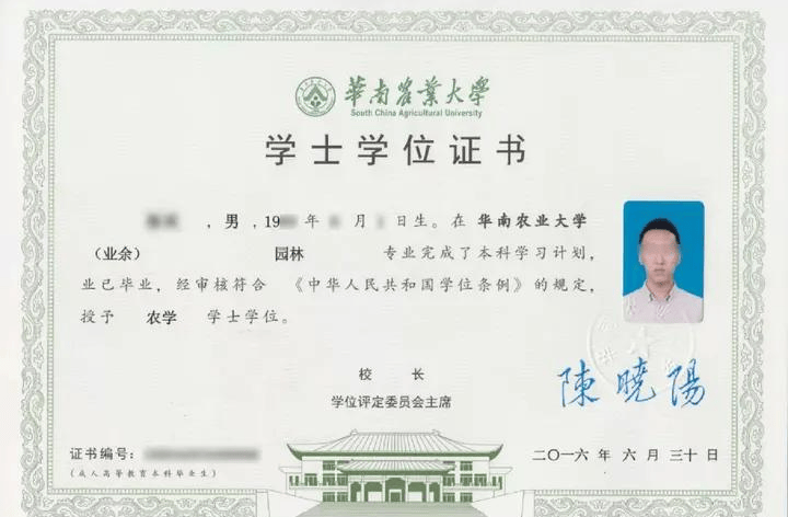 仲恺学士学位证书 来自搜狐网