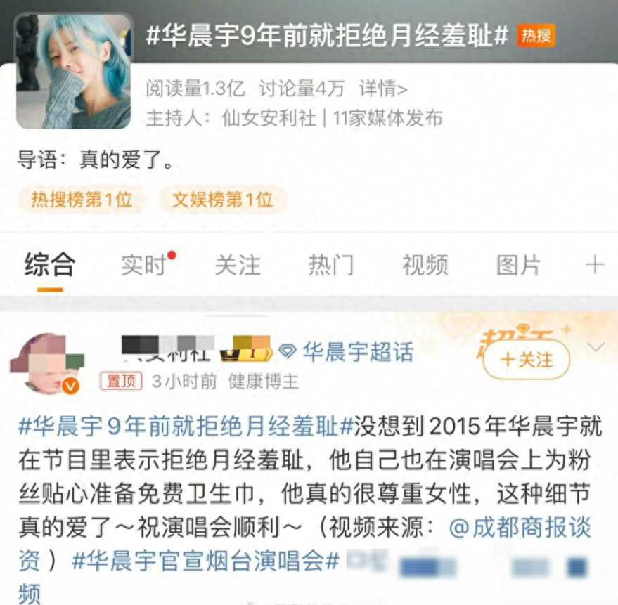 华晨宇发飙演唱会官宣引发热议挡了谁的路