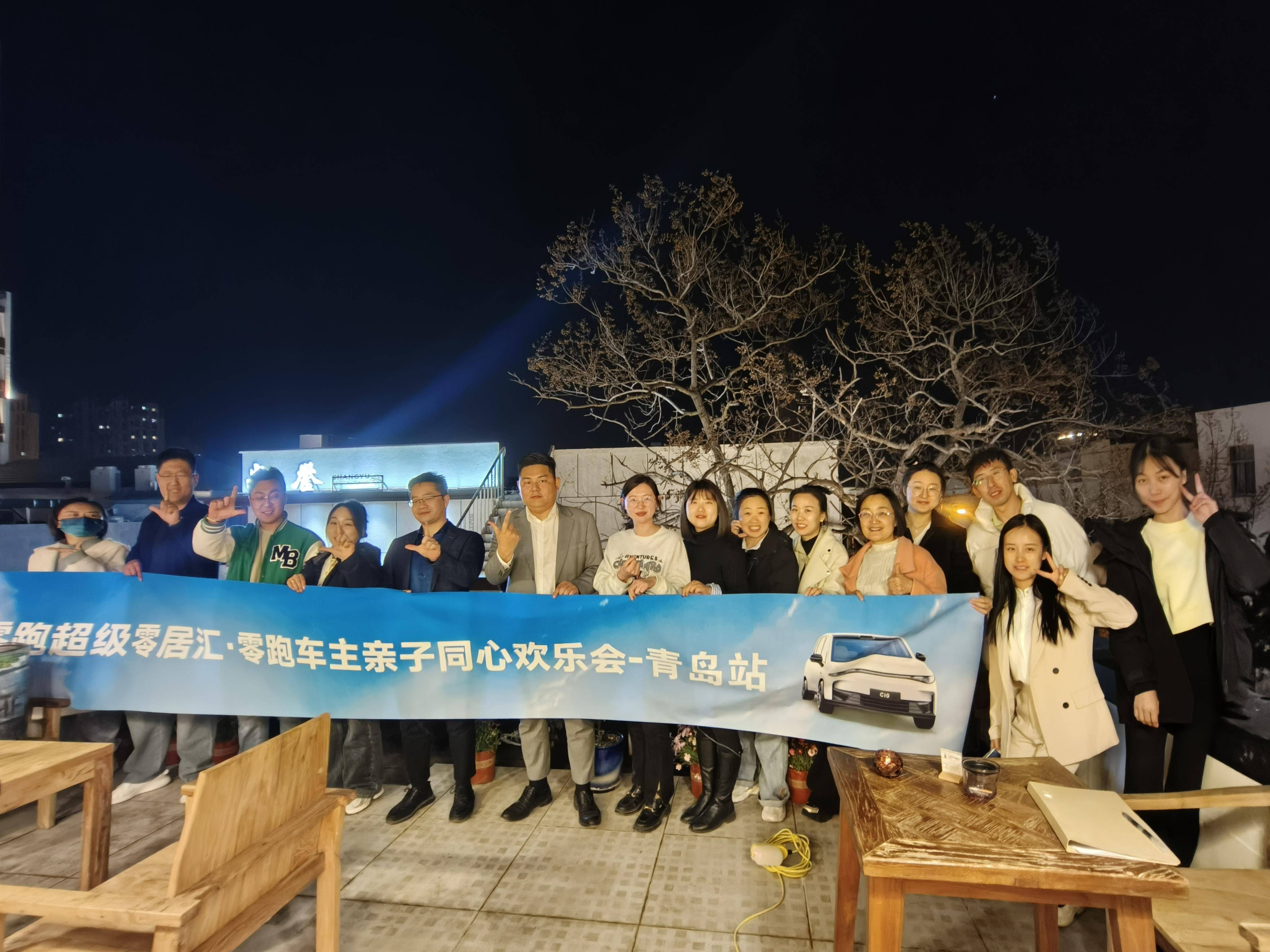 零跑超级零居汇零跑车主春季联谊会青岛站圆满完成