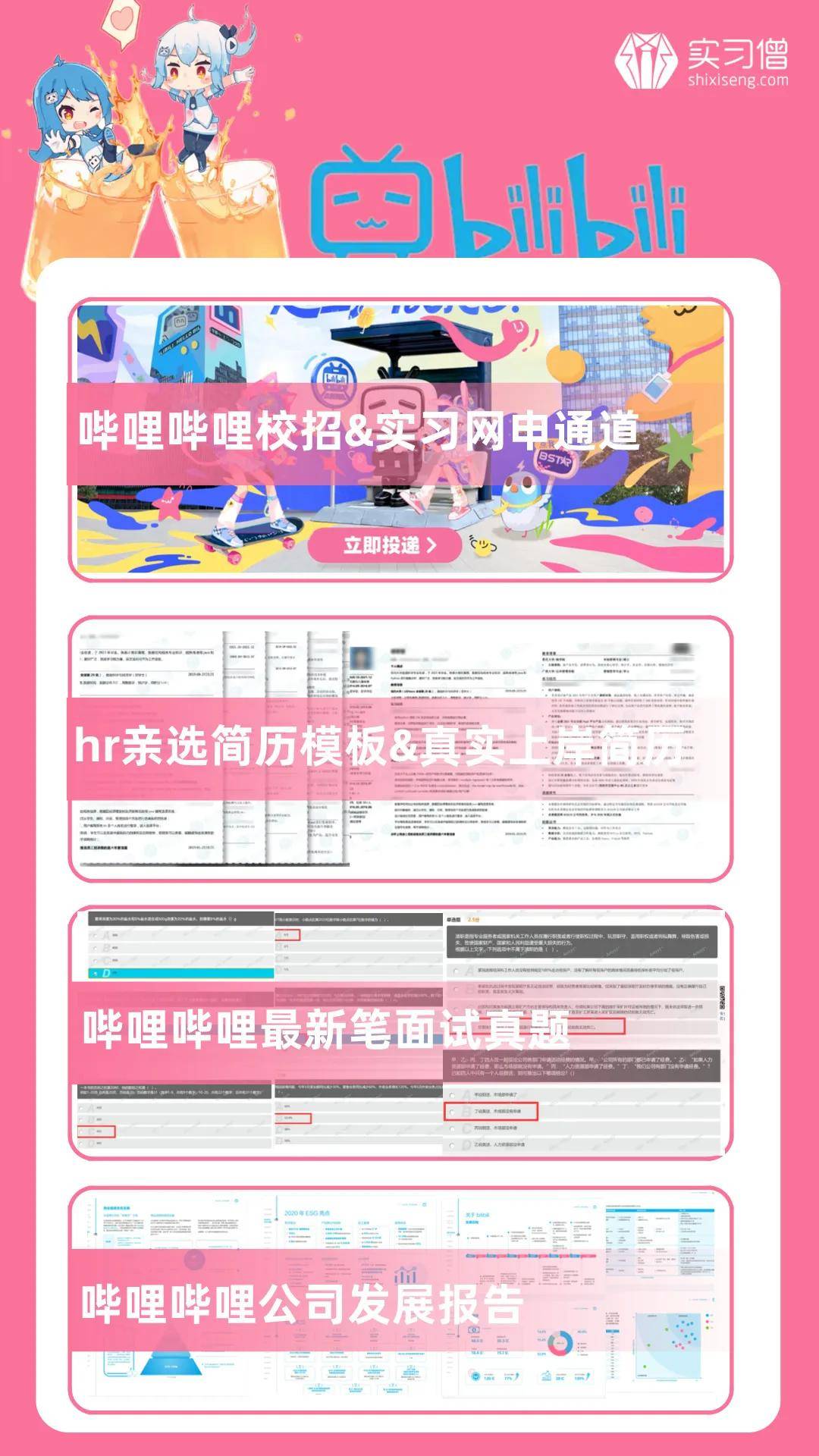 500天哔哩哔哩招人啦全职实习来b站快乐撸猫面基见up