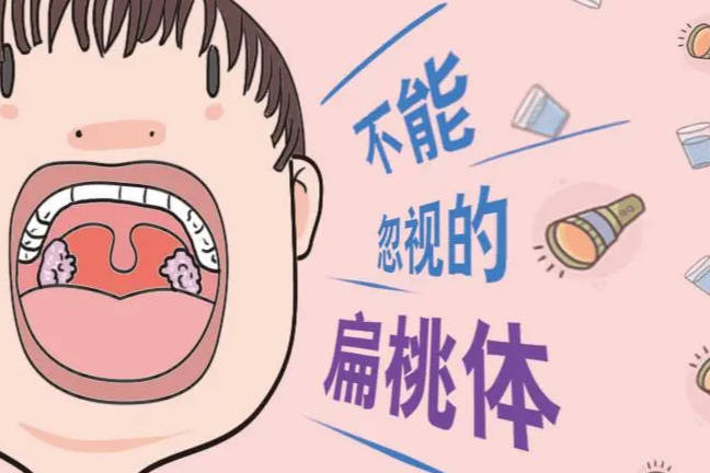 孩子扁桃体肥大久治不愈该如何治疗