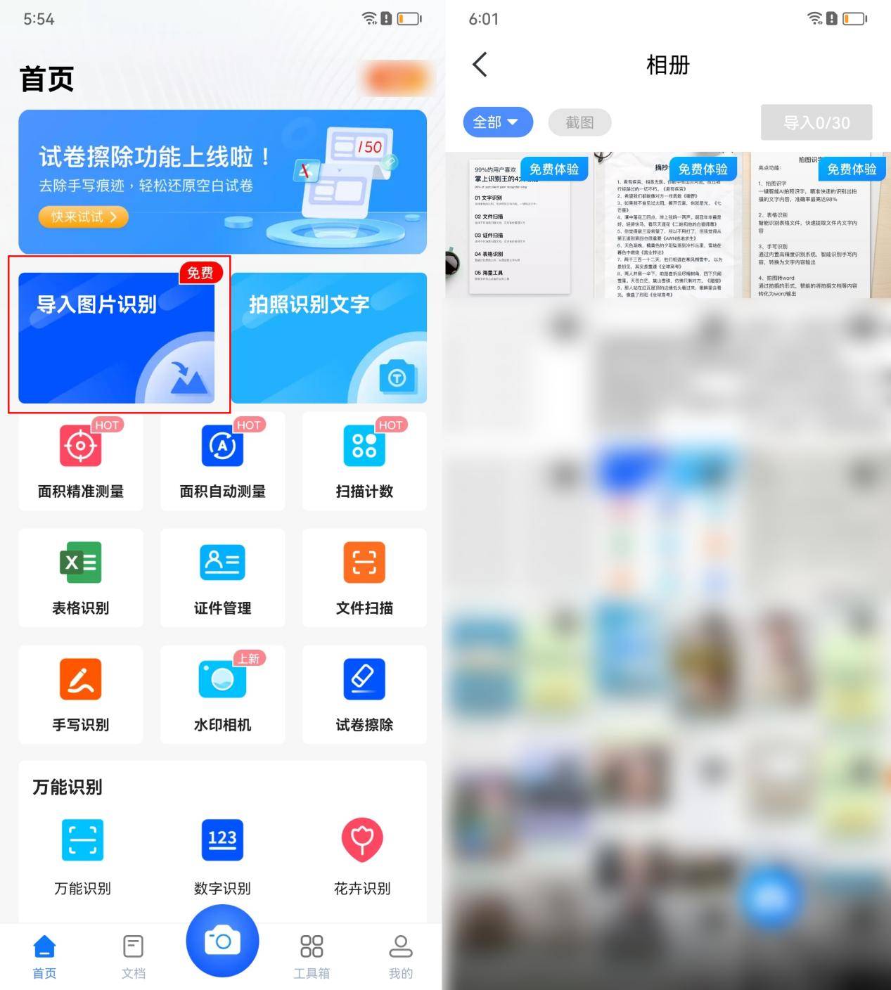 有哪些好用的图片转word文档方法
