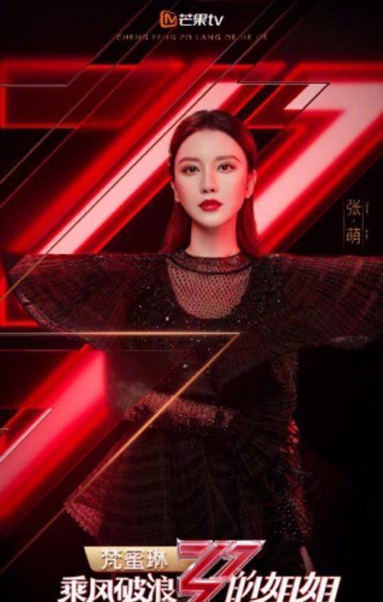 原创乘风破浪的姐姐最后放大招黄圣依张萌性感出道吴昕却翻车