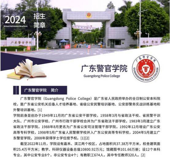 广东警官学院2024年成人高考招生简介