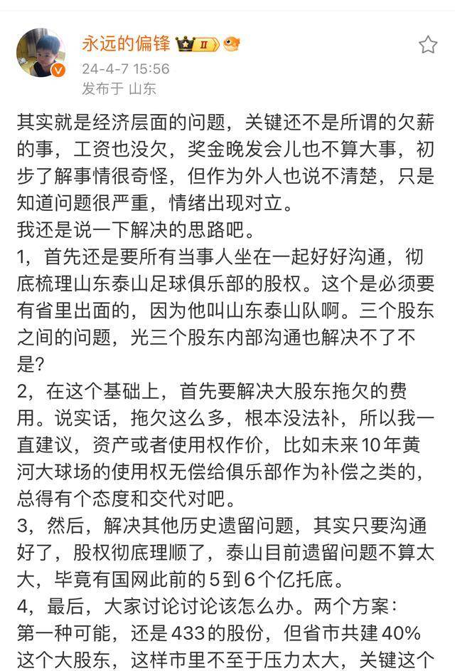 泰山队强援首秀,右路2将再度搭档,股改难题困扰_比赛_老崔_故事