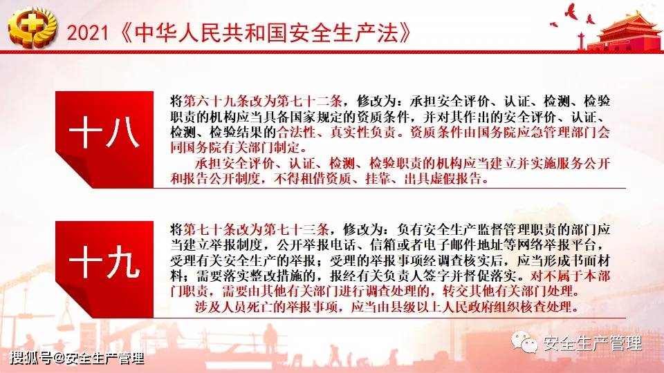 解读新《安全生产法》(44页)