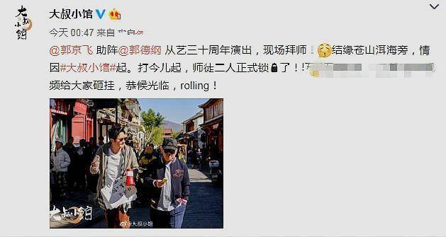 原创称岳云鹏为师哥郭京飞已拜师郭德纲雷佳音在瑟瑟发抖