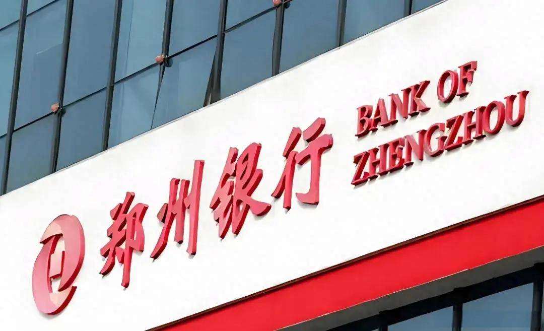 郑州银行核心财务指标向好科创金融驱动本土新质生产力发展