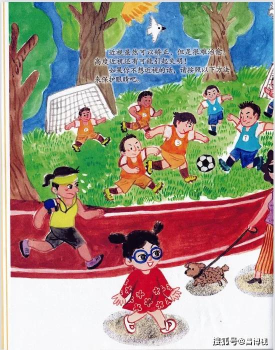 昌博视小雏鹰课堂|绘本共读伴成长(十三)_眼睛_保护_生活