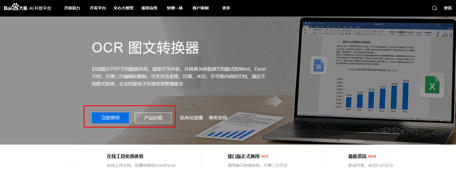 图片转word文档免费软件哪个好