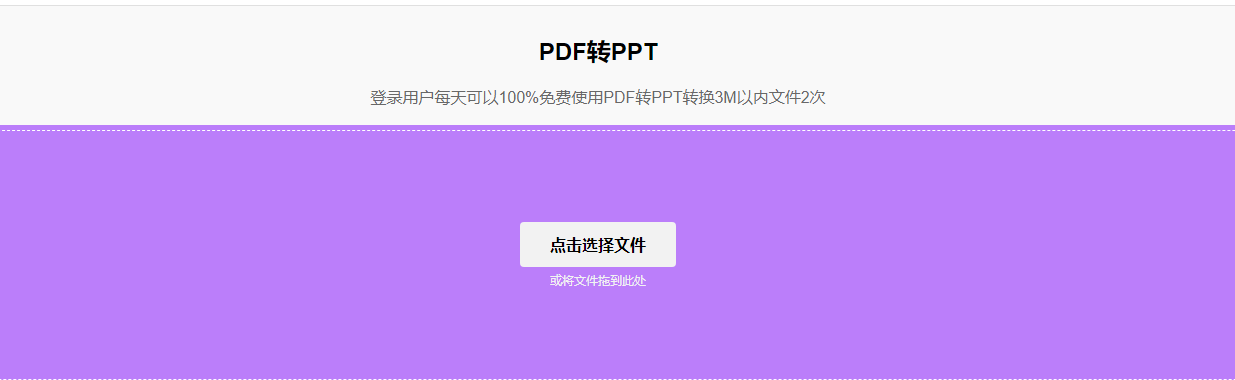 pdf转换成ppt在线转换免费一分钟轻松搞定转换