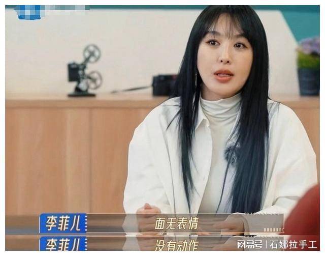 李菲儿的微妙处境演员和综艺咖的裂缝里代表作已是十年前