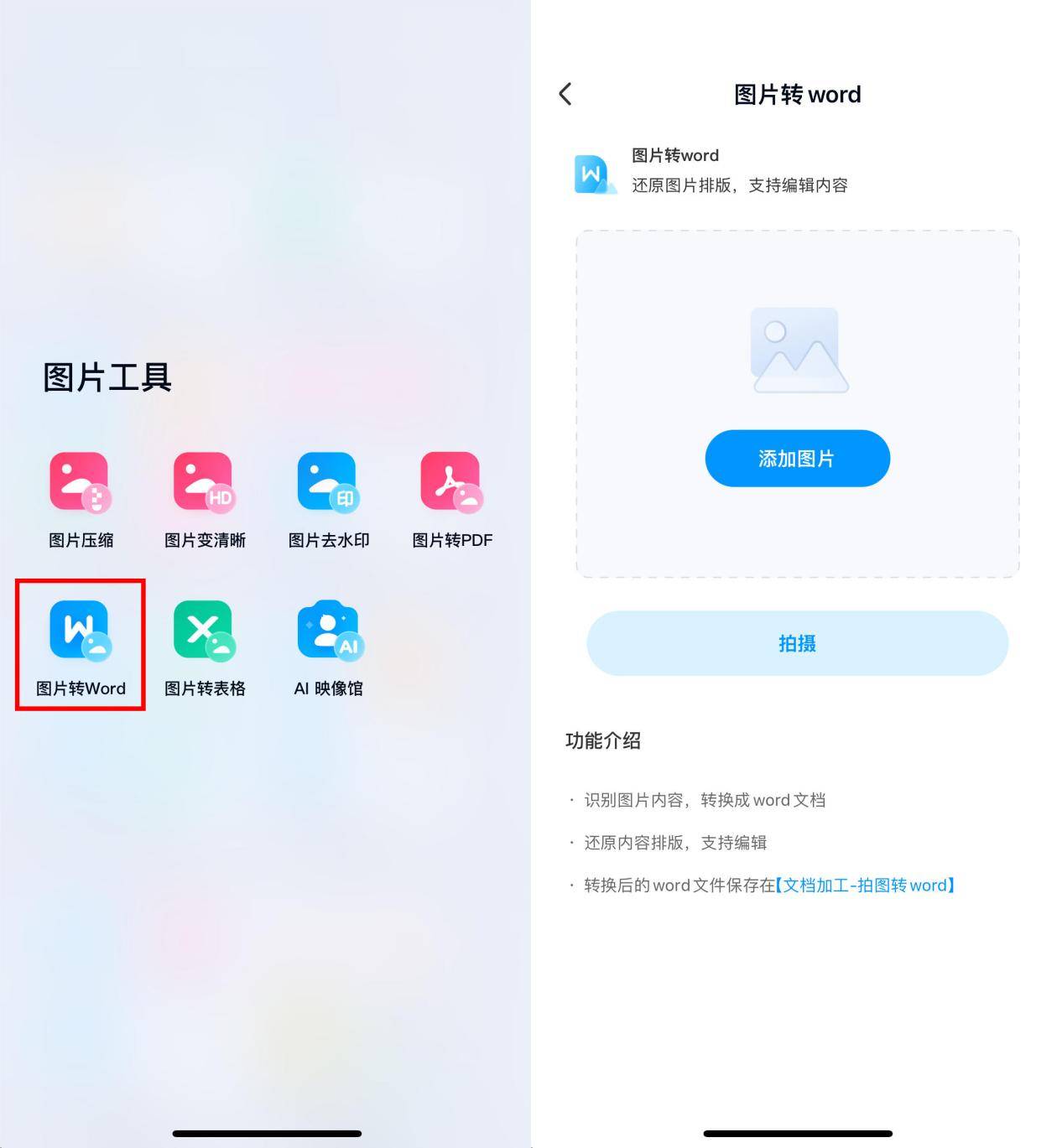 有什么图片转word文档免费软件能把纸质文档转换成电子版