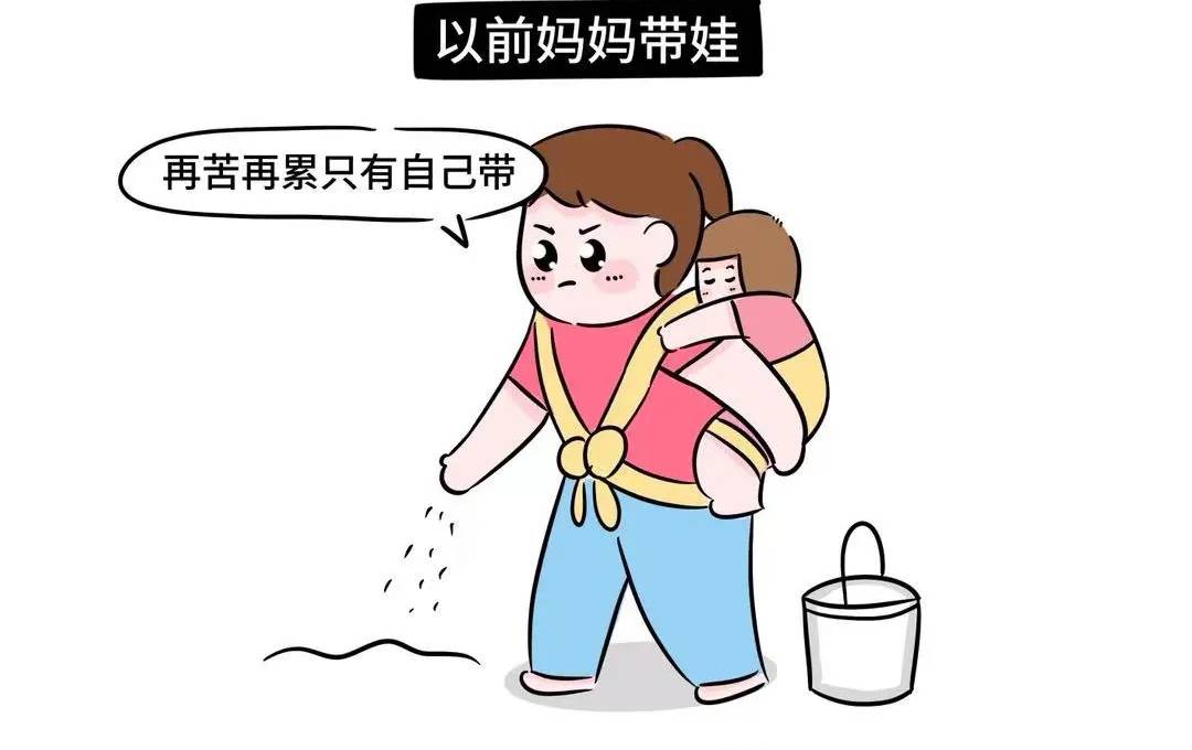 以前的妈妈带孩子vs现在的妈妈带孩子