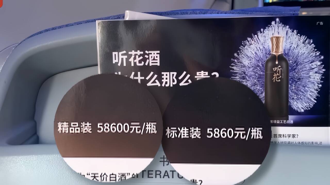 揭秘听花酒一瓶58600元的神话与现实碰撞