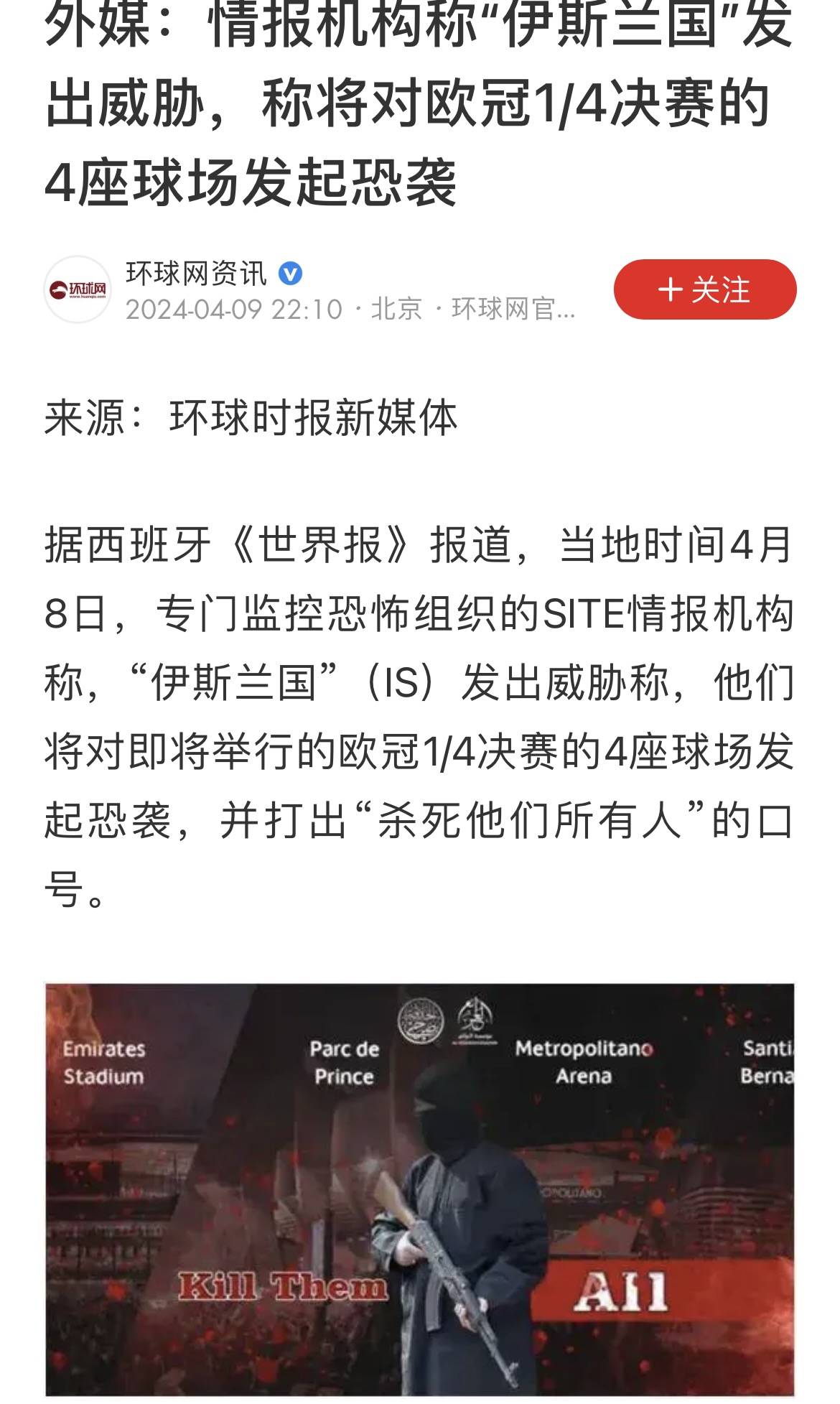 欧冠1/4决赛被恐怖组织盯上,4座球场或遭炸毁,球员难安心_袭击_球迷
