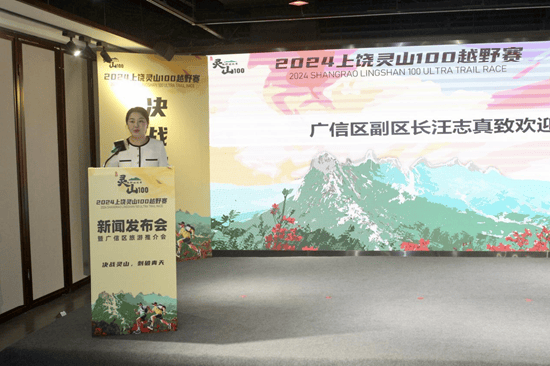 广信区副区长汪志真亲临发布会现场致辞,她表示:"近年来,广信区深入