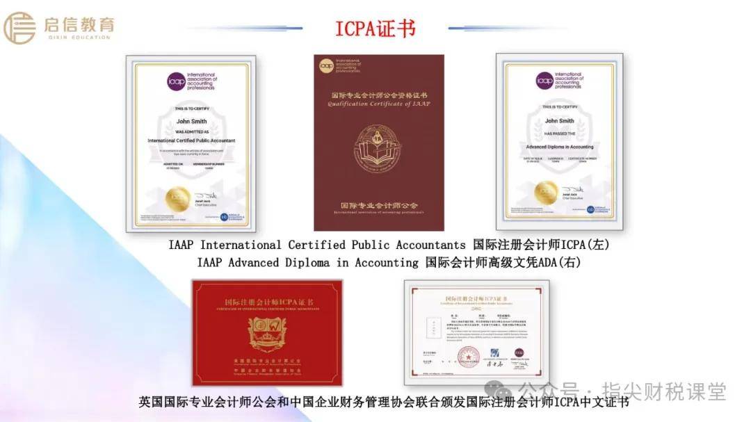 2024年新版国际注册会计师icpa培训简章