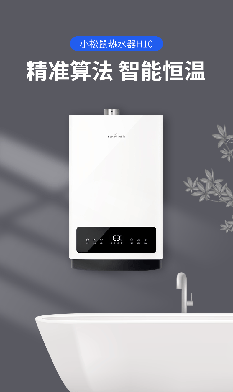 来解锁您的洗浴神器_热水器_智能_节能