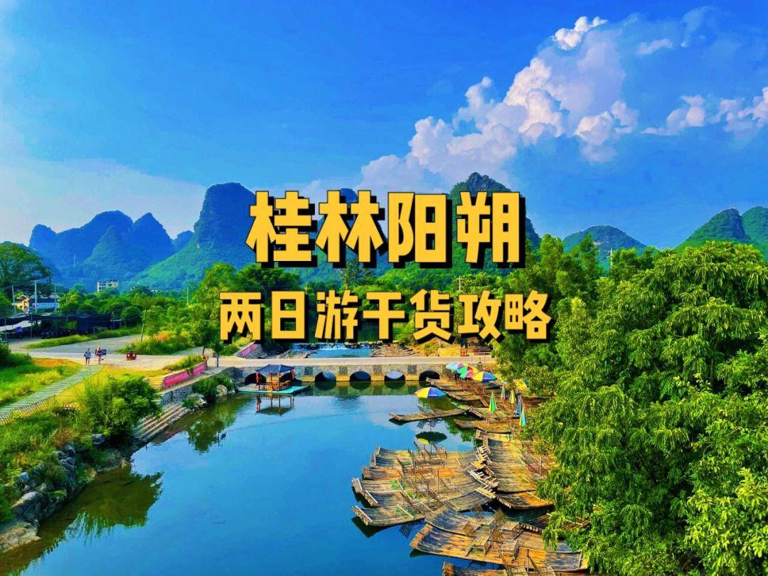 桂林二日游跟团多少钱看此篇就够了