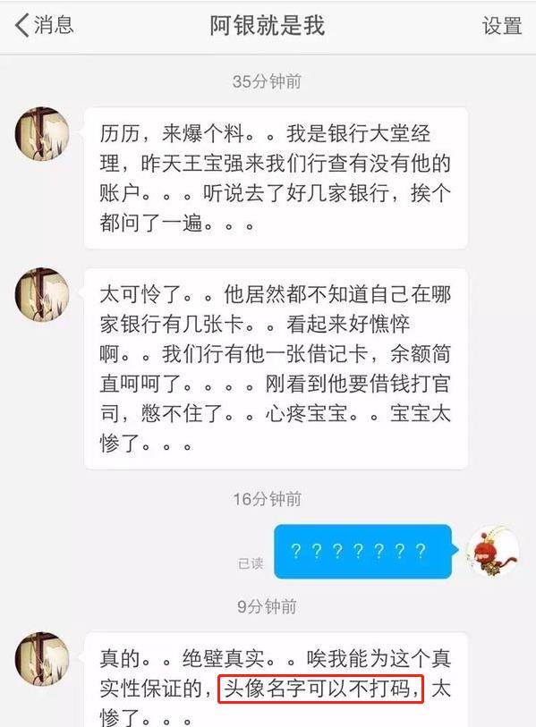 之后,王宝强连自己在哪些银行有办卡,名下的豪宅位于什么地方都不知道
