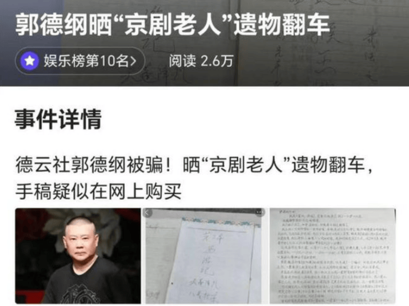 京剧老人托孤一周年郭德纲展信大恸博文不见了