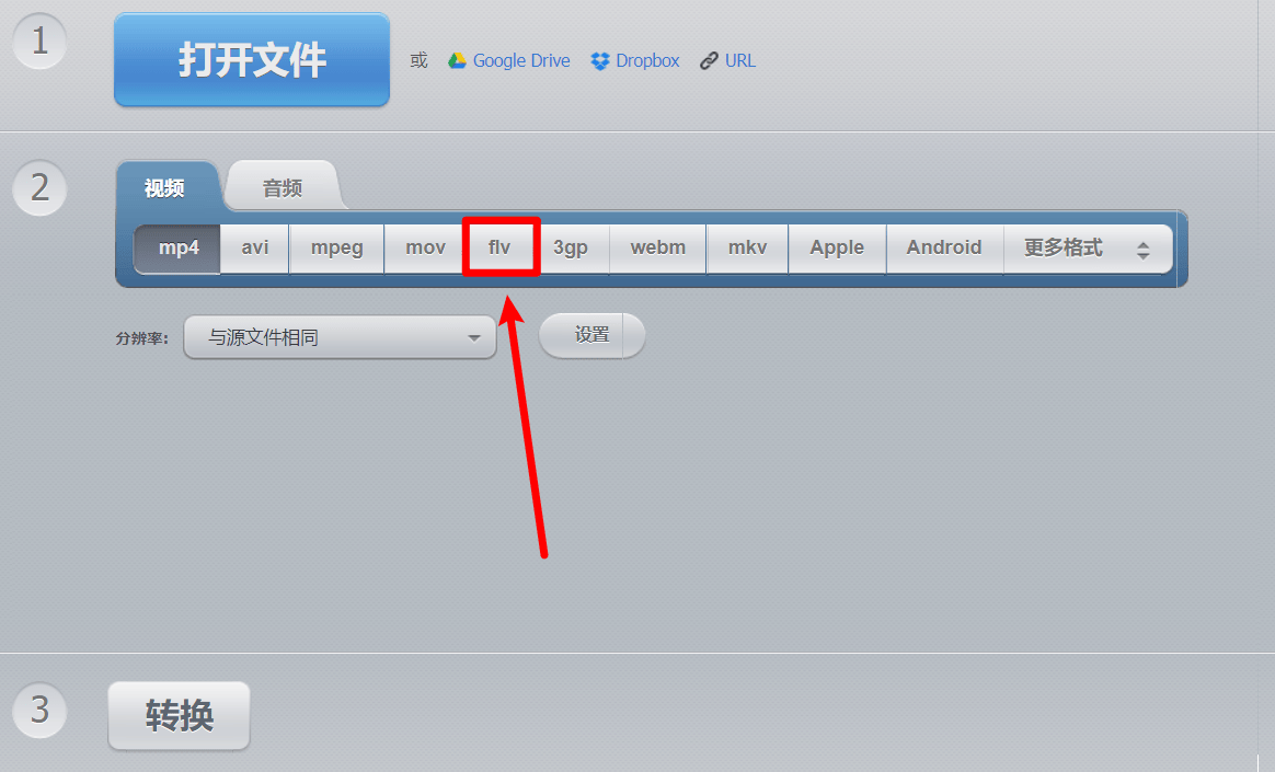 哪个视频软件可以下载flv格式mp4转flv怎么转