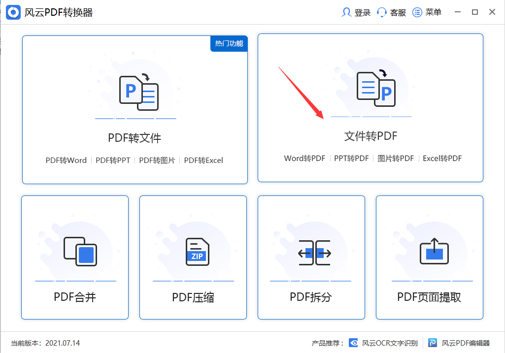 图片转换成pdf的方法图片