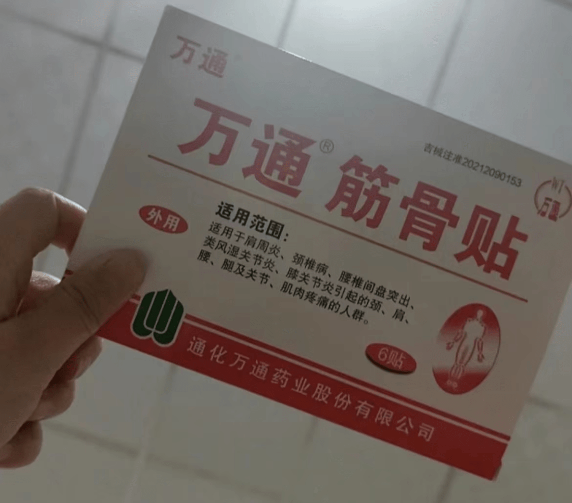 平价好用的外敷膏药来啦过来人亲测7天消除滑膜积液