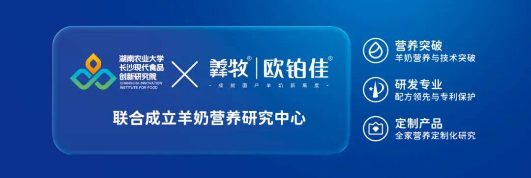羴牧欧铂佳新国标闪耀上市鲜活吸收引领国产羊奶新高度