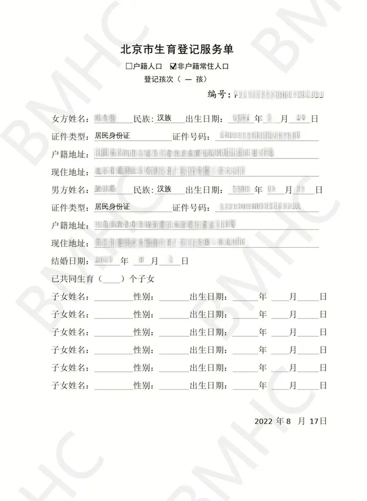 2024年北京如何办理生育登记北京生育登记服务单京籍非京籍线上申领