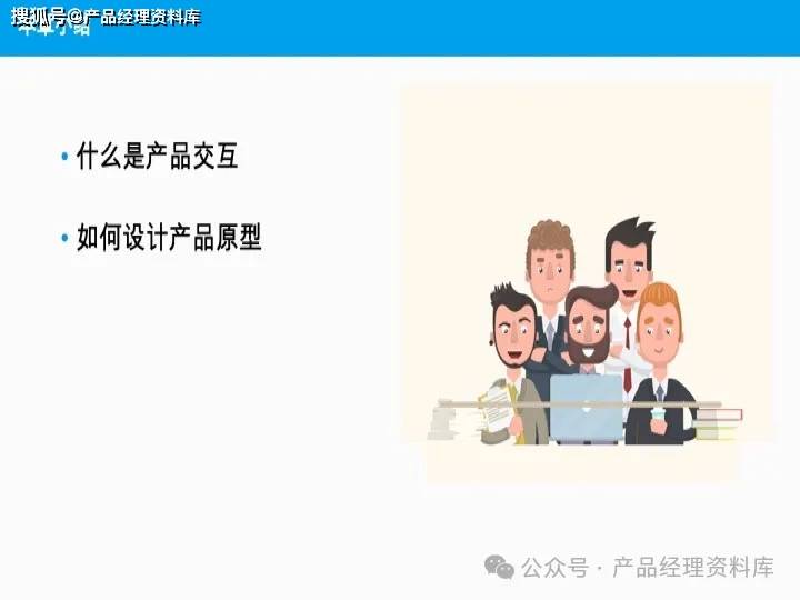 56页pptb端产品经理从信息架构图到产品交互