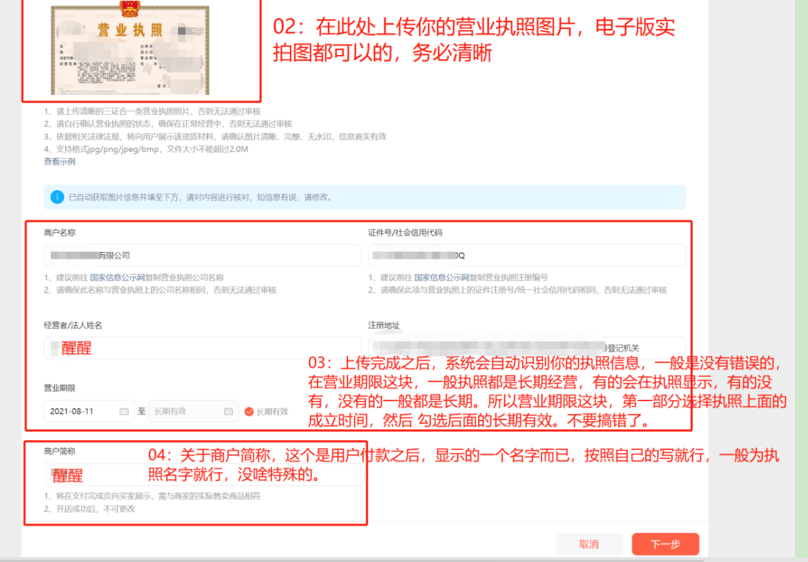 【內附圖文教程】_營業執照_信息_商戶