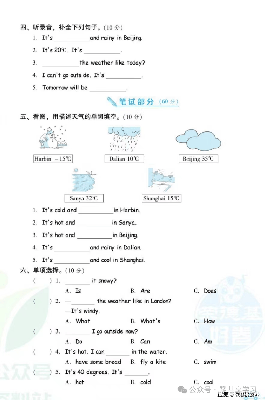 小学四年级《英语》人教pep下册第三单元试卷