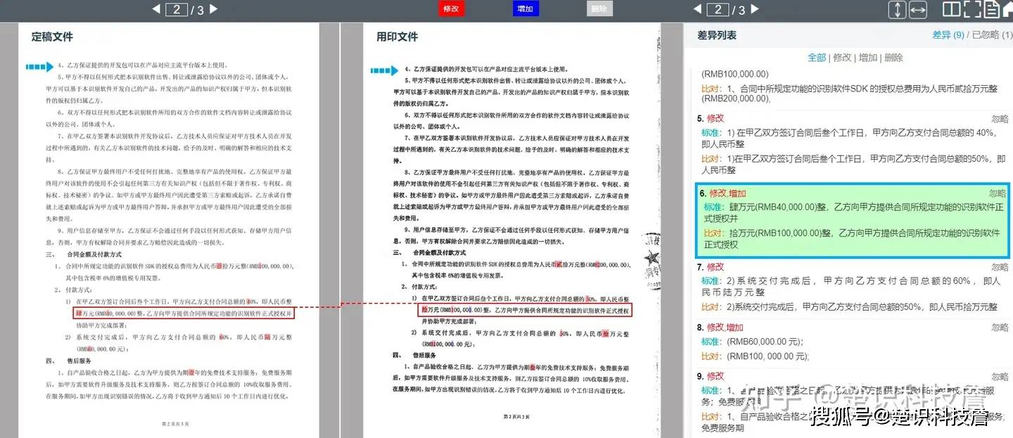 合同比对ocr识别