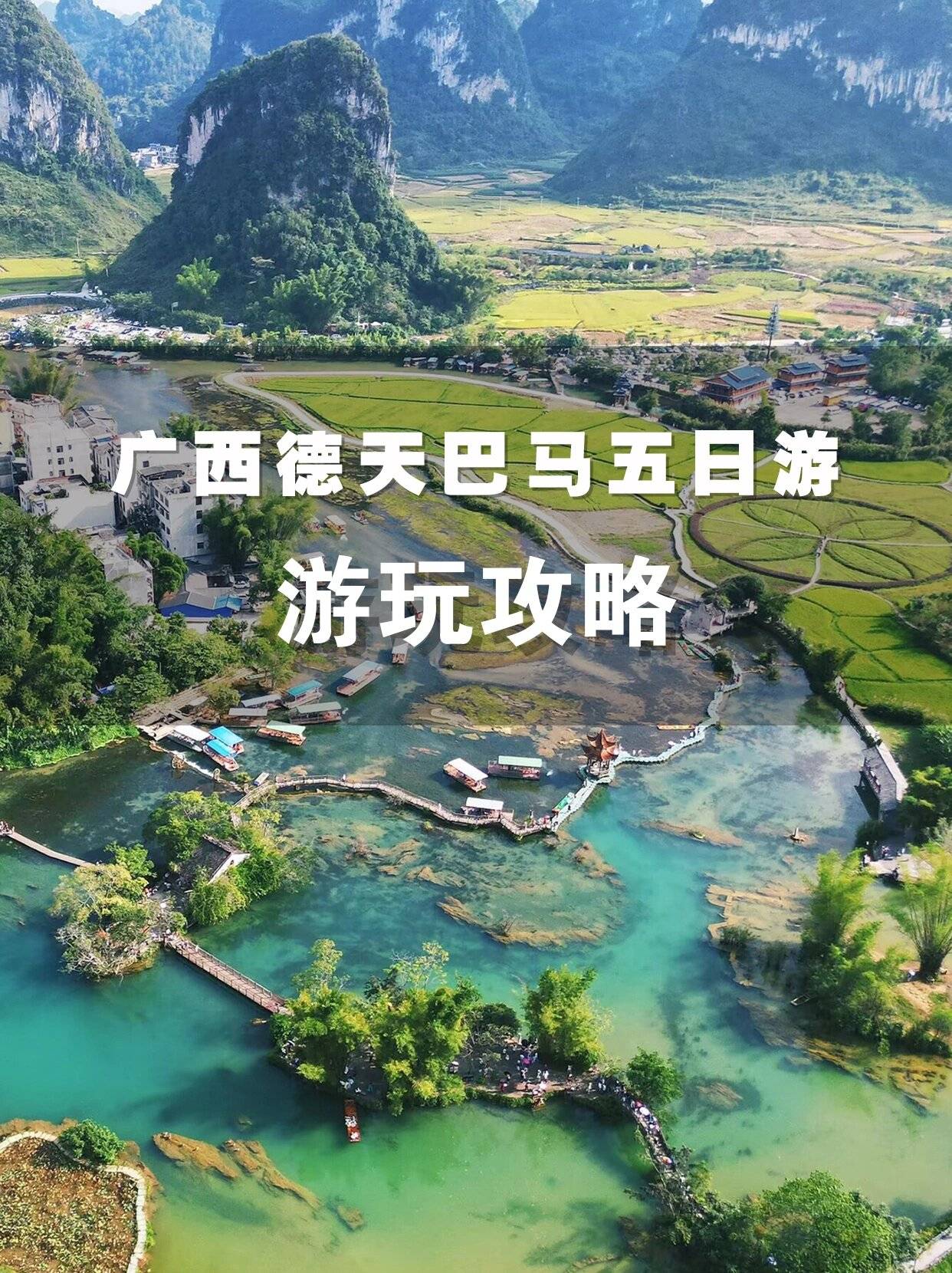 崇左河池旅游5日游攻略,德天瀑布巴马游玩五天费用多少 详细攻略