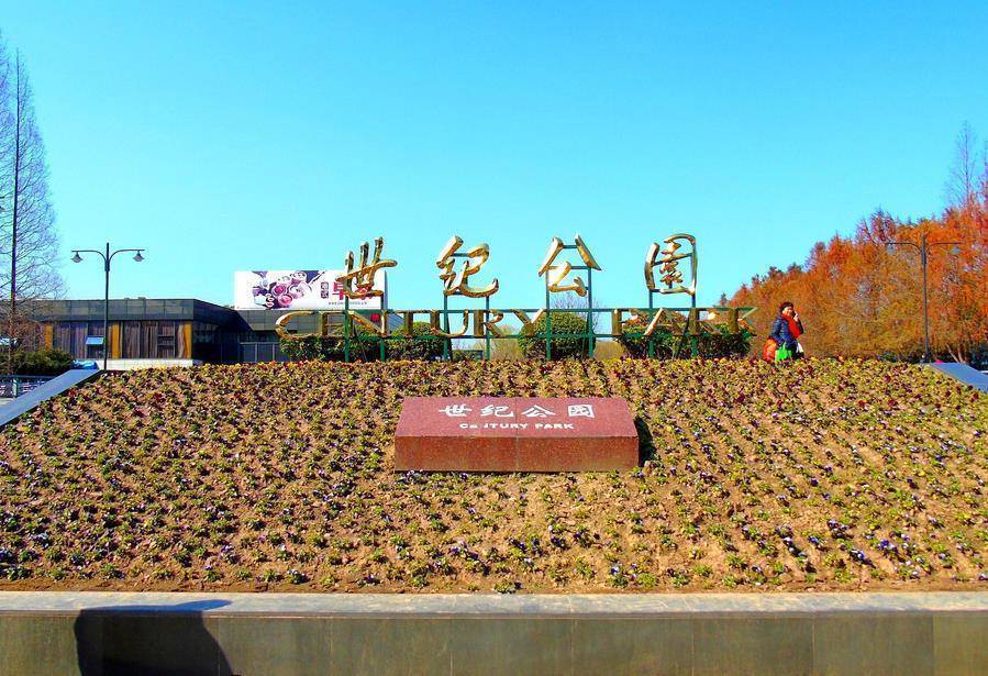上海是一个融汇了多国文化元素的城市,为了突出上海强大的包容性,公园