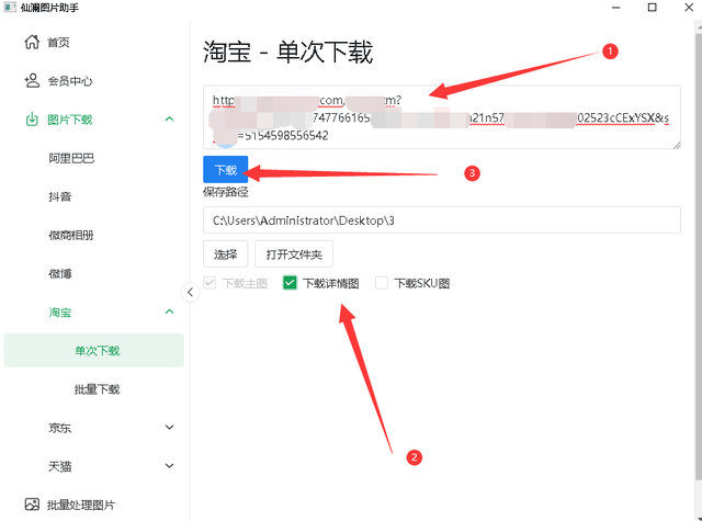 高效下载淘宝微商相册的商品图片让你的更上一层楼