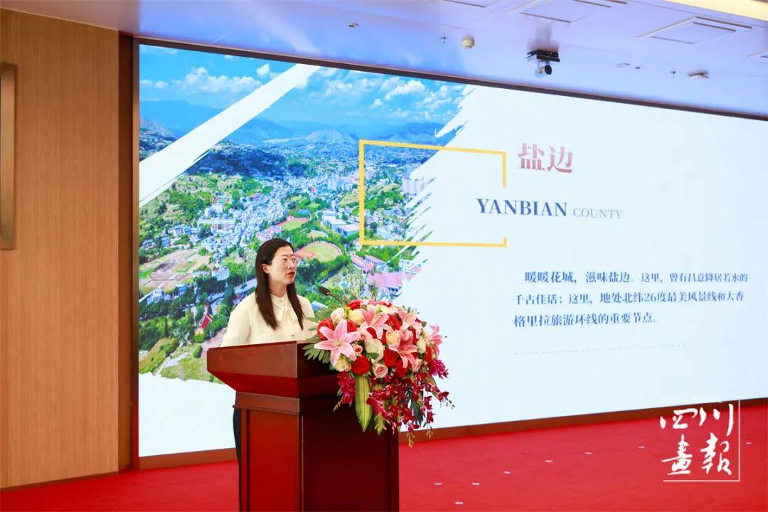 盐边县县委常委,宣传部部长文东女士,在大会上向参会嘉宾做了精彩推介