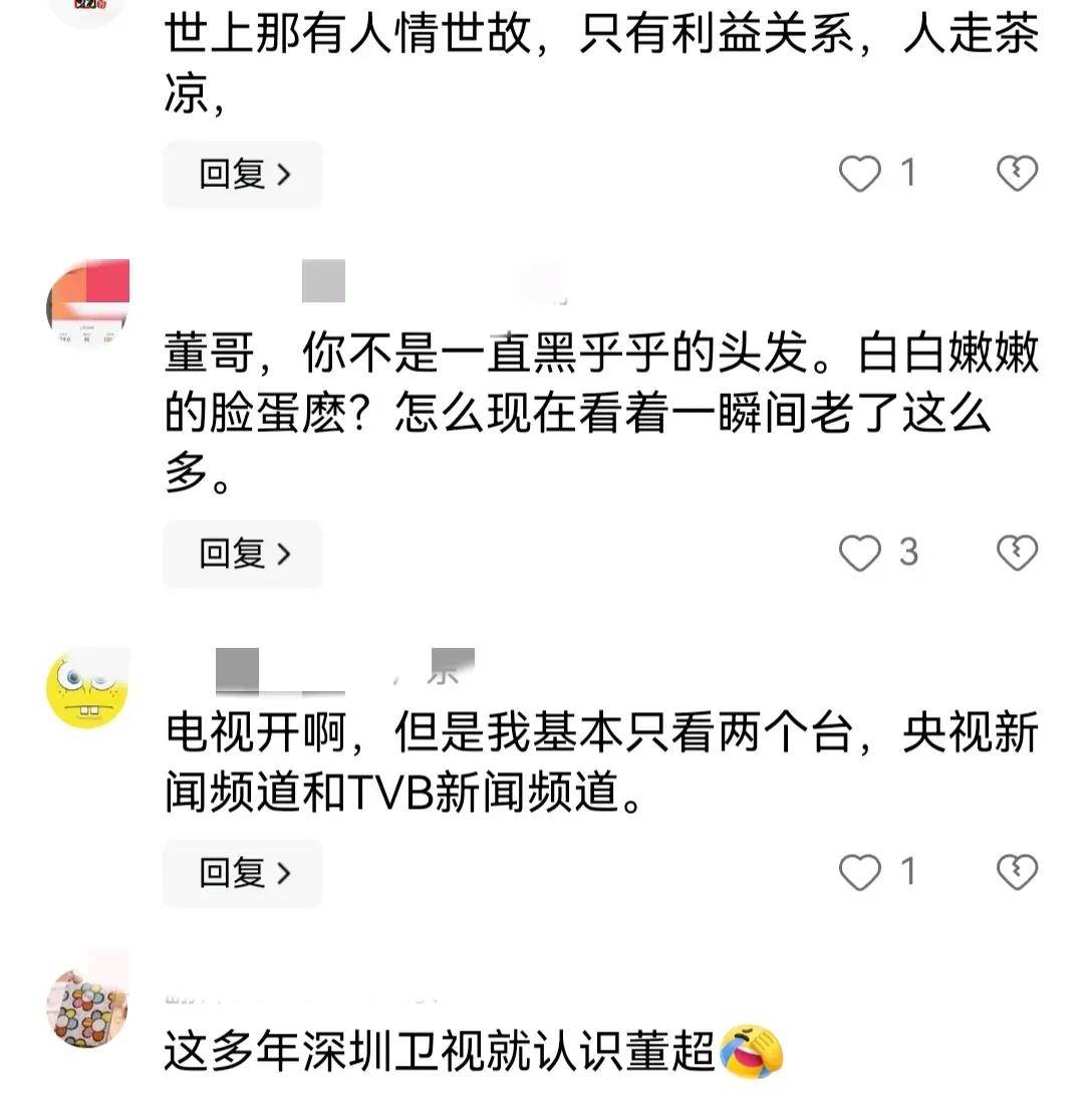 原创董超正式离职深圳广电退还19万的超发工资想和领导告别被拒绝