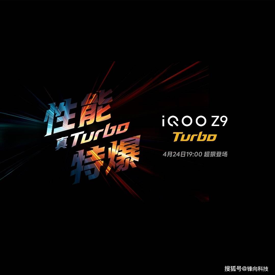 原创成功避开华为小米su7iqooz9turbo发布日期确定