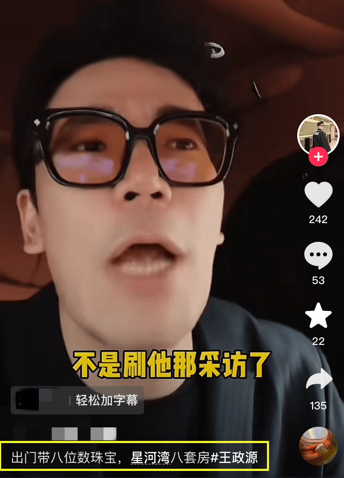 童瑶继子暗讽网红王红权星对其拥7套豪宅存疑情商被指太低