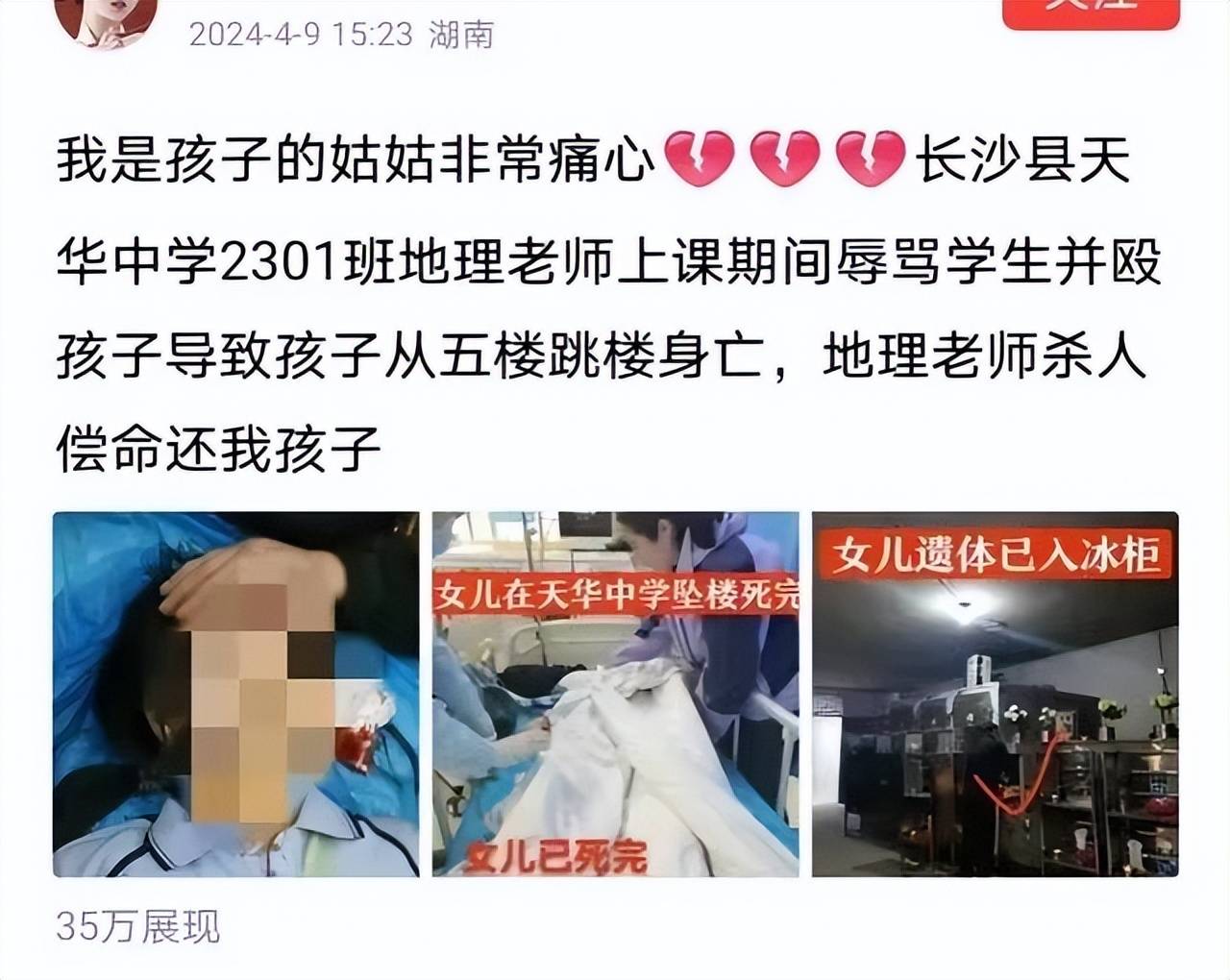 长沙女生遭老师殴打跳楼后续!姑姑发声有破绽,后桌同学还原真相