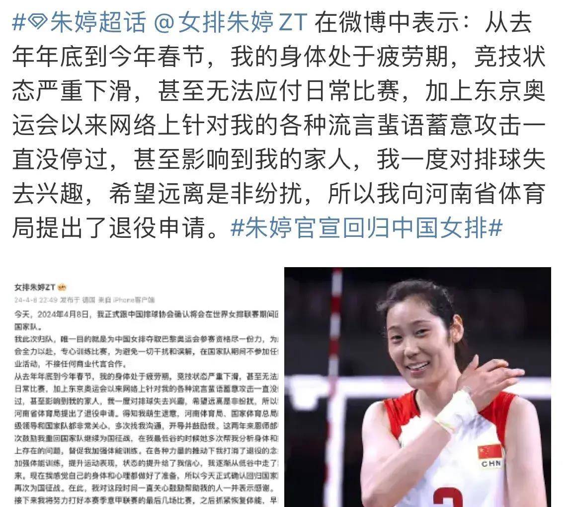 朱婷曾在微博中表示:去年年底直至今年春节身体处于疲劳期,经济状态不