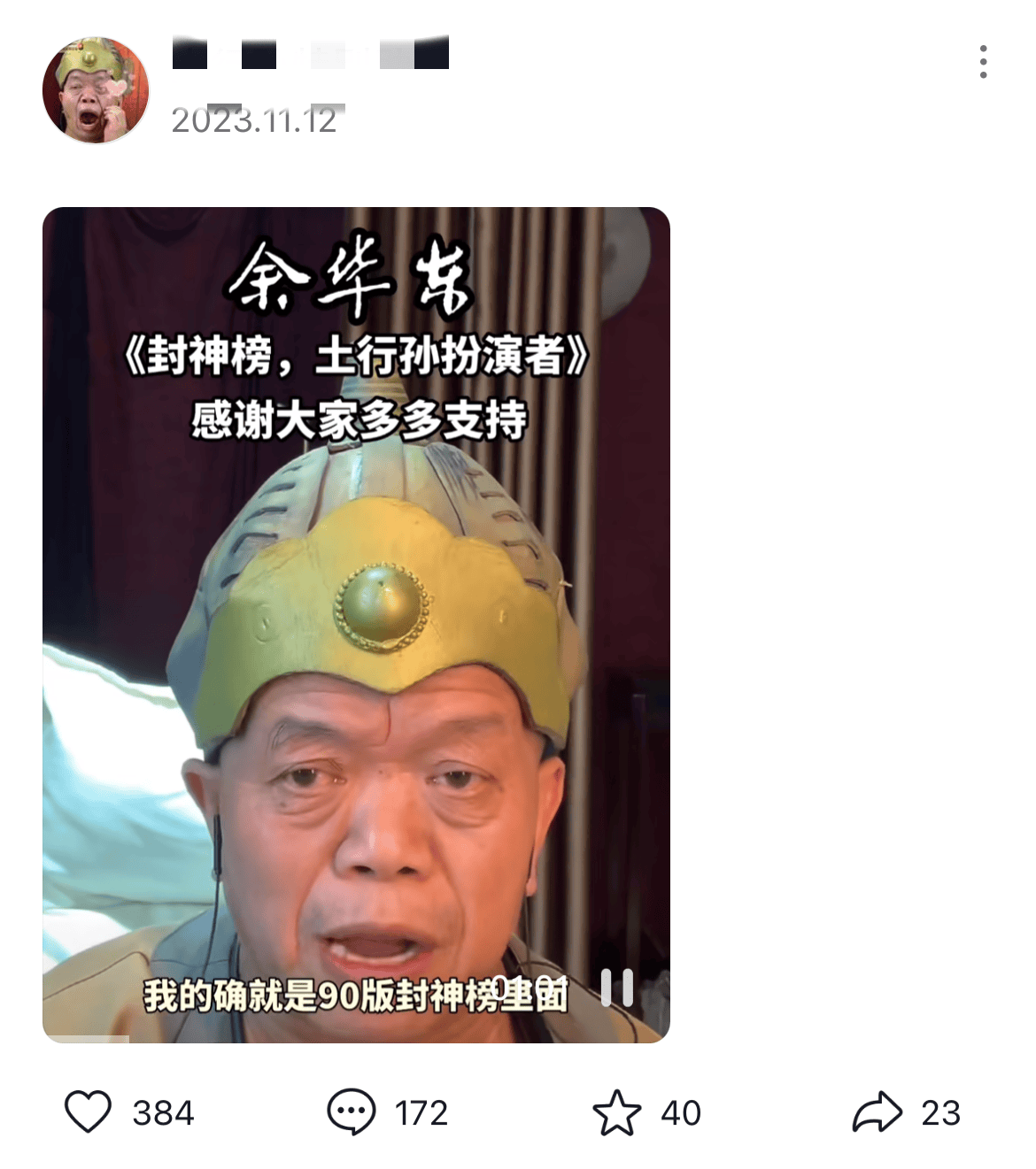 让饰演封神榜里的土行孙落魄至此,曾经那个轰动全世界的封神榜土行孙